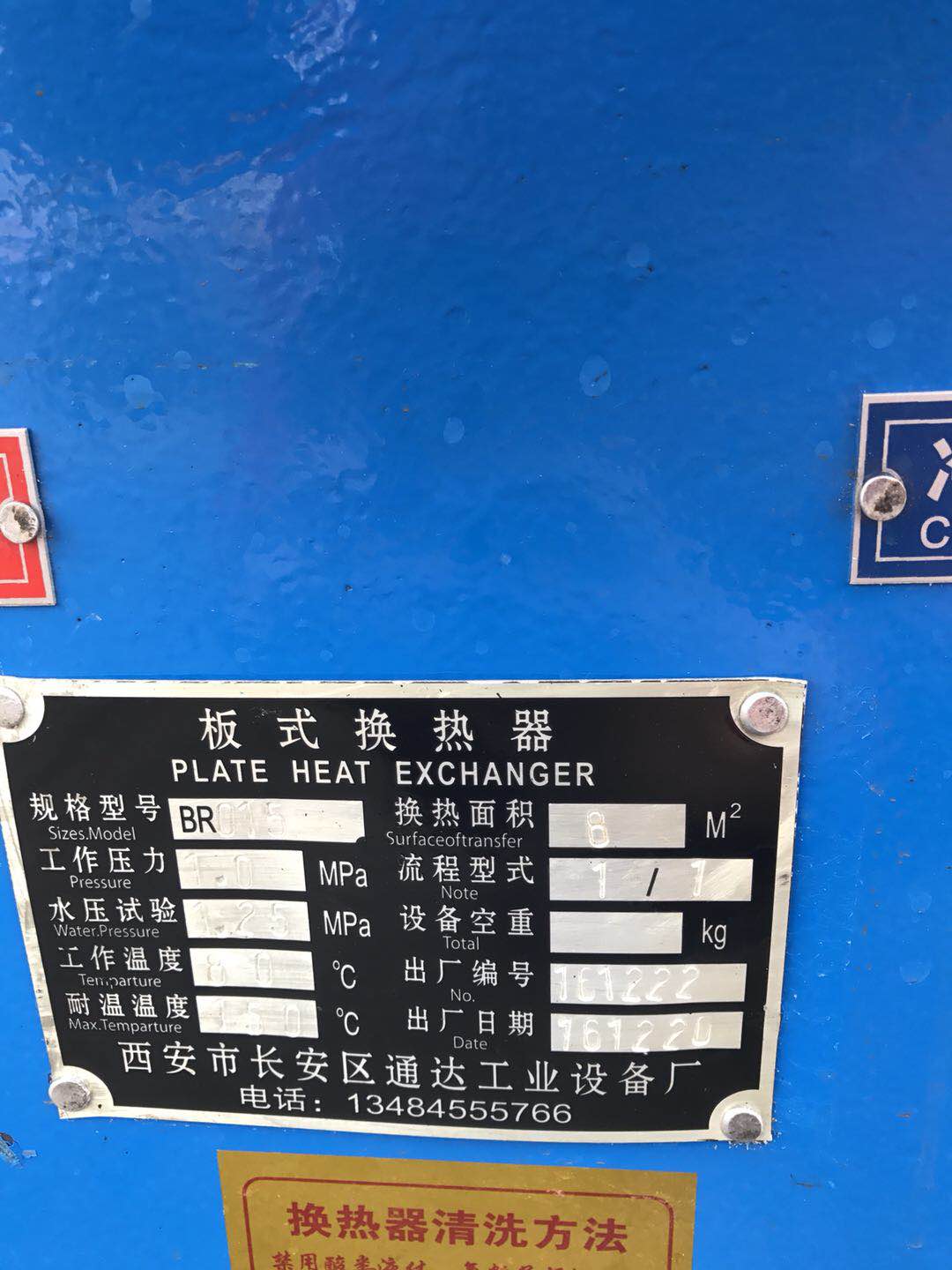 西安闆式換熱器